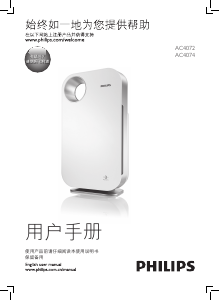 说明书 飞利浦AC4074空气净化器