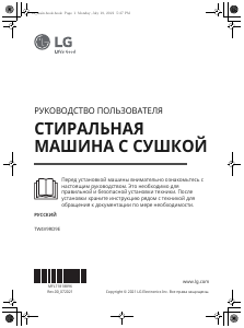 Руководство LG TW4V9RD9E Стиральная машина с сушилкой