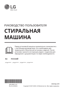 Руководство LG F2V5GS0WT Стиральная машина
