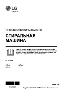 Руководство LG F2J6HG7W Стиральная машина