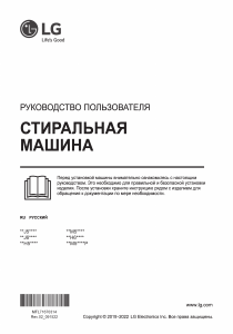 Руководство LG F2M5HS4WP Стиральная машина