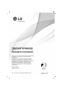 Руководство LG 21FJ5RG Телевизор