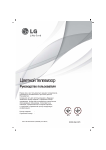Руководство LG 21FU3RG-TZ Телевизор