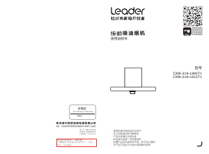说明书 统帅 CXW-219-L915T1 抽油烟机
