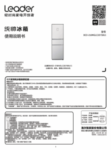 说明书 统帅 BCD-218WGLC3D7S9U1 冷藏冷冻箱