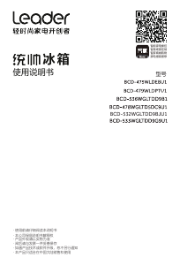 说明书 统帅 BCD-532WGLTDD9BJU1 冷藏冷冻箱