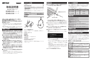 説明書 バッファロー BSMBU300BK マウス