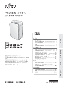 说明书 富士通ACSQ18ENA-W空气净化器