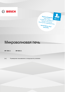 Руководство Bosch BFR9221B1 Микроволновая печь