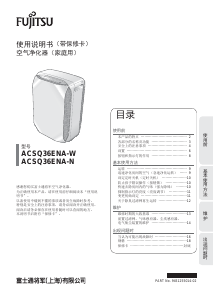 说明书 富士通ACSQ36ENA-W空气净化器