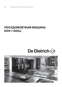Руководство De Dietrich DVH1180GJ Посудомоечная машина