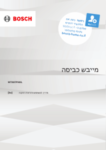 מדריך Bosch WTX87P90IL מיבש
