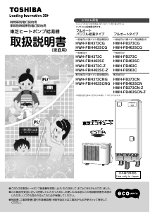 説明書 東芝 HWH-FBH373CG ヒートポンプ