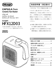 説明書 デロンギ HFX12D03-GR ヒーター