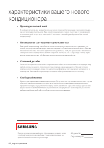 Руководство Samsung AM071FNCDEH Кондиционер воздуха