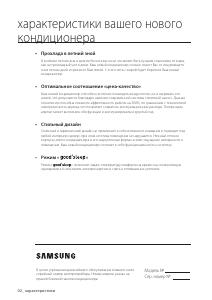 Руководство Samsung AM071FNTDEH Кондиционер воздуха