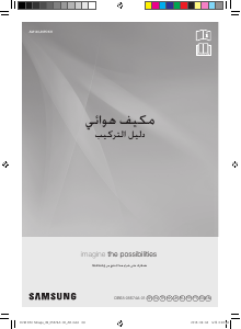 كتيب سامسونج AM140JNPDKH/TK جهاز تكييف هواء