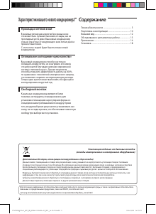Руководство Samsung AM180JNHFKH/EU Кондиционер воздуха