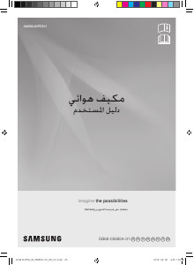 كتيب سامسونج AM280JNPDKH/TK جهاز تكييف هواء
