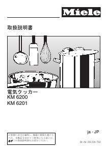 説明書 ミーレ KM 6200 クッキングヒーター