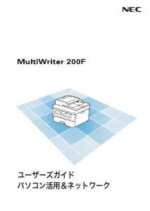 nec マルチライター 200f 取扱説明書