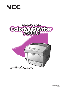 説明書 日本電気 PR-L7500C Color MultiWriter プリンター