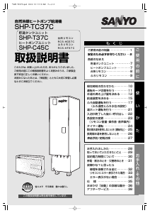 説明書 三陽 SHP-C45C ヒートポンプ