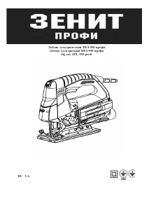 Kasutusjuhend Zenit ЗПЛ-950 Tikksaag