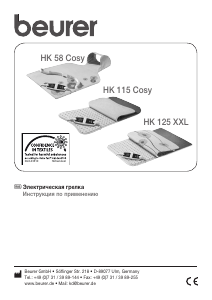 Руководство Beurer HK 115 Cosy Электрическая грелка