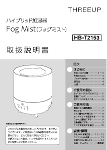 説明書 スリーアップ HB-T2153 加湿器