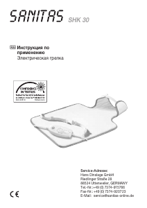 Руководство Sanitas SHK 30 Электрическая грелка