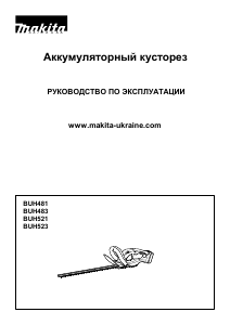 Руководство Makita BUH523 Кусторез