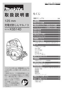 説明書 マキタ KS514DRGX サーキュラーソー