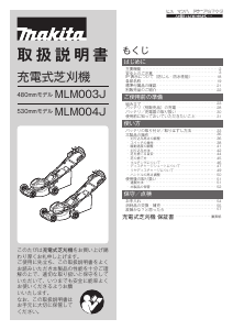 マキタ 芝刈り機 のマニュアル