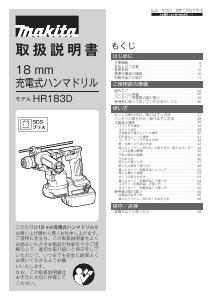 説明書 マキタ HR183DZKV ロータリーハンマー