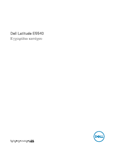 Εγχειρίδιο Dell Latitude E5540 Φορητός υπολογιστής