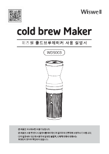 사용 설명서 위즈웰 WD9003 커피 머신