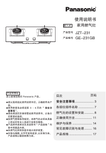 说明书 松下 GE-231GB 炉灶