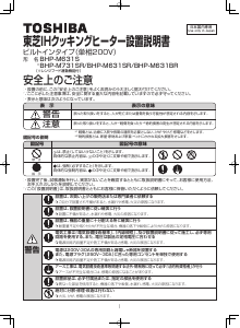 説明書 東芝 BHP-M631S コンロ