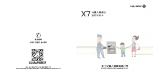 说明书 火星人集成灶 X7 柜炉