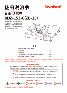 説明書 岩谷 ZB-16 クッキングヒーター