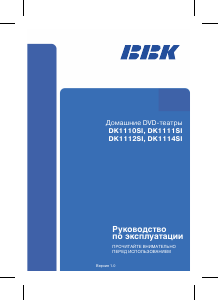 Руководство BBK DK1114SI Домашний кинотеатр