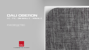 Руководство Dali Oberon 7 C Динамики