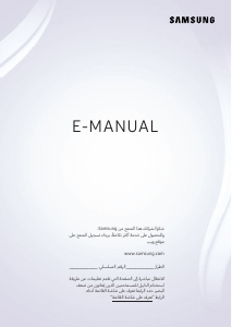 كتيب سامسونج UA55RU7400R تليفزيون LED