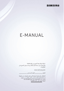 كتيب سامسونج UA55NU8000R تليفزيون LED