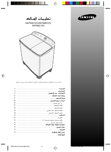 كتيب سامسونج SWT65C1 غسالة ملابس