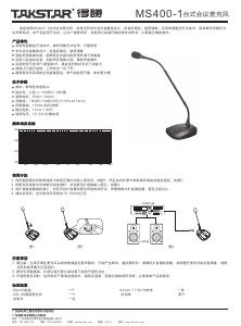 说明书 得胜 MS400-1 麦克风