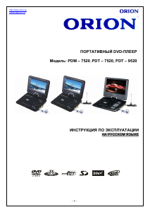Руководство Orion PDM-7520 DVD плейер