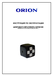 Руководство Orion MC-102B Mp3 плейер