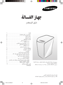 كتيب سامسونج WA15G2Q1DY/YL غسالة ملابس